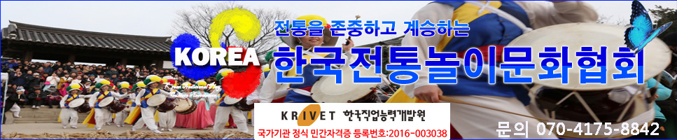 한국전통놀이문화협회